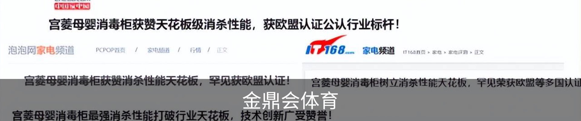 金鼎会体育